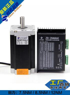 86两相步进电机驱动器套装4812NM86HBP155AL4S-TK0马达ZD-2HA860