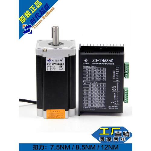 86两相步进电机驱动器套装4812NM86HBP155AL4S-TK0马达ZD-2HA860 - 封面