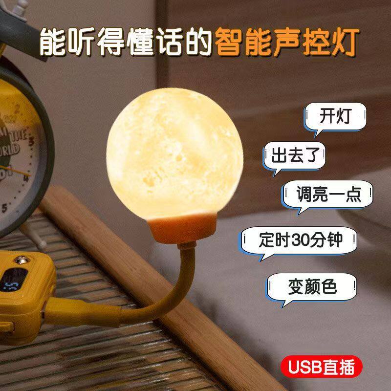 USB小台灯智能语音月球小夜灯