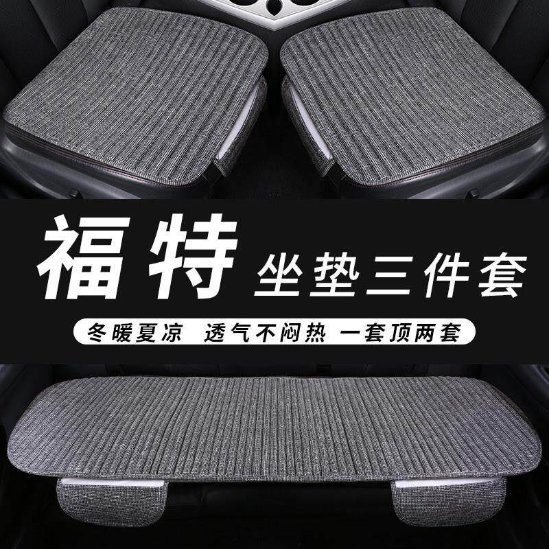 福特探索者领地瑞捷蒙迪欧护航汽车坐垫夏季降温坐垫四季坐垫