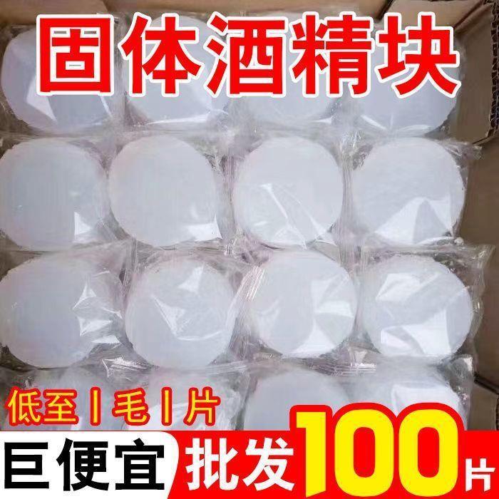 固体酒精块燃料耐烧商用蜡块火锅干锅家用烧烤户外生木炭整箱特价