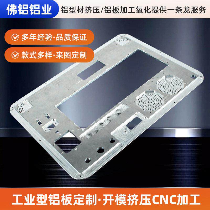 6061铝板CNC机加工铝合金显示器边框铝型材来图挤压开模定制氧化