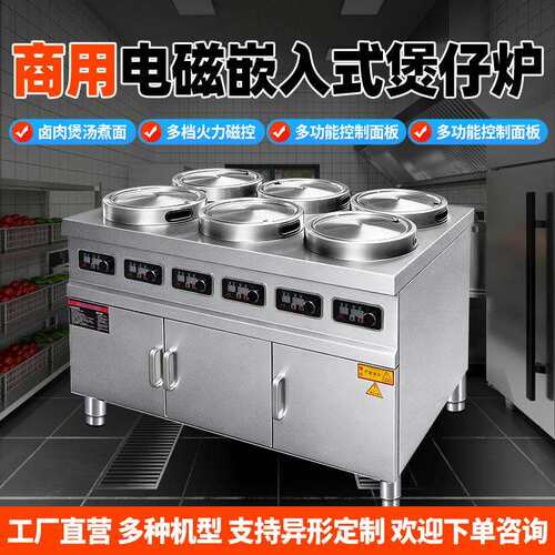 商用电磁嵌入式专仔炉 大功率焖面134炉煲仔 饭店后厨用煲仔煲炉