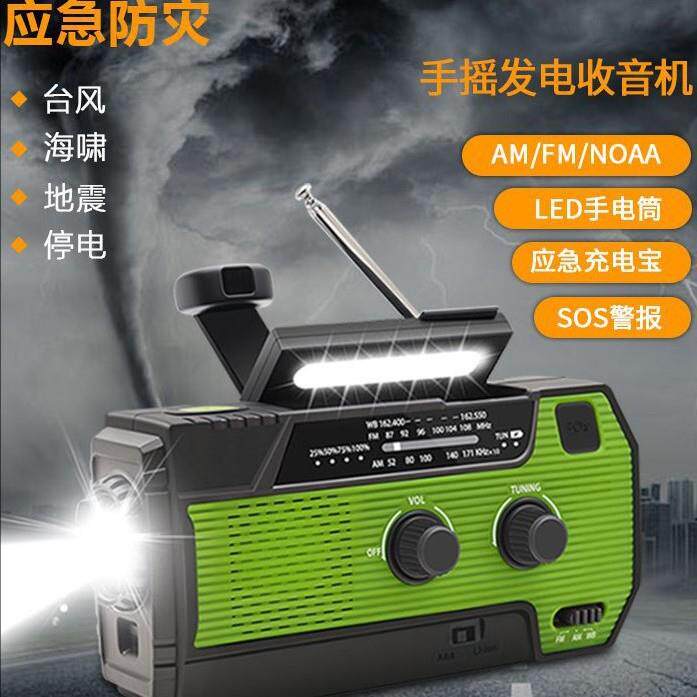 手摇发电应急收音机多功能充电收音机户外防灾工厂直供量大价优
