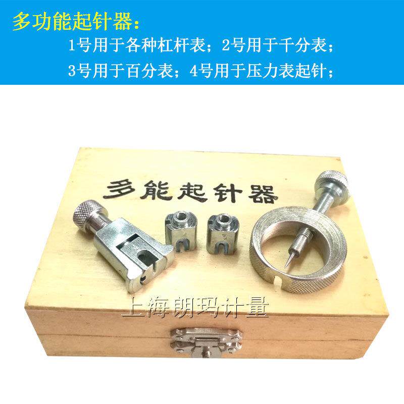 多功能起针器带表卡尺百分表千分表杠杆表压力表取针器拔针器