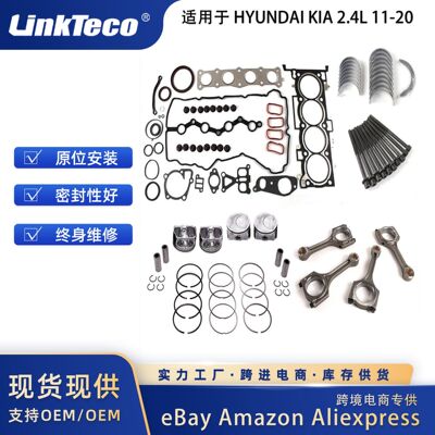 汽车配件活塞修包连杆套件适用于HYUNDAIKIA2.4L2011-2020