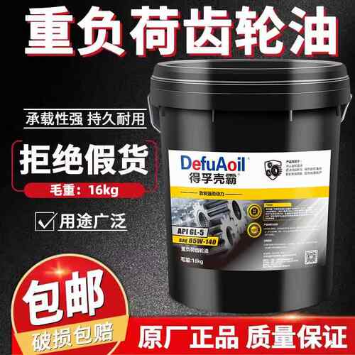 正品齿轮油GL-585W90140重负荷货车辆手排变速箱后桥前大桶18升