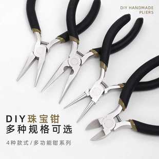 手工diy材料剪钢丝专用钳子串珠绕线斜嘴钳尖嘴钳工具 珠宝钳套装