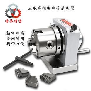精密三爪冲子成型器 角度成型器PFC规格齐全 三爪卡盘冲子机