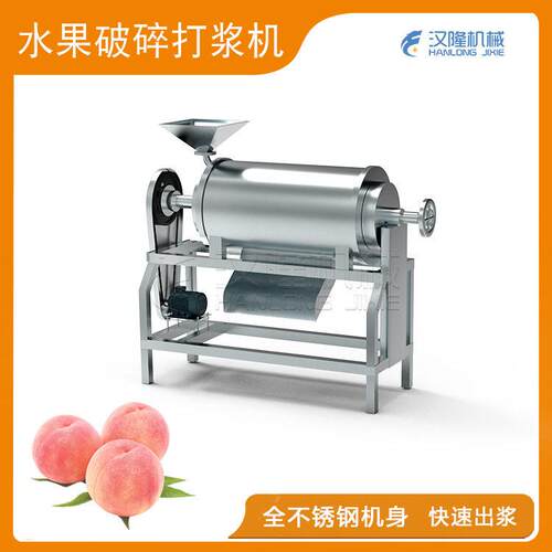 大型工业水蜜桃去皮去核桃子原浆加工道水果破碎打浆机
