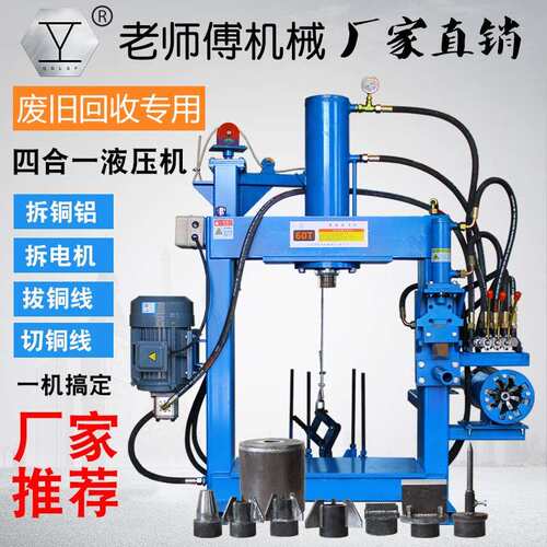 拆铜压力机电动液压机小型废旧电机马达铜铝破拆解油压碎机废品站