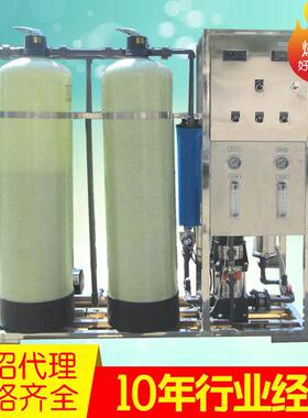 0.5吨双级反渗透纯水机0.5吨RO单级反渗透水处理设备