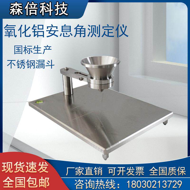 氧化铝流动角测定仪氟化铝流动性测试仪粉体粉末安息角煤炭陶瓷粉