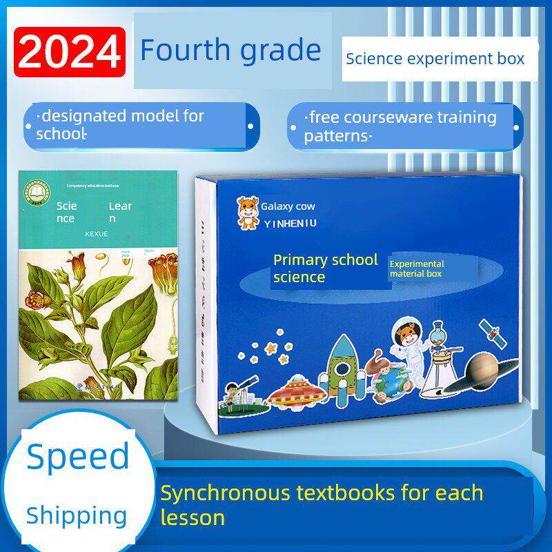 小学四年级科学上册下册实验材料套装电路器材箱苏教科版银河牛