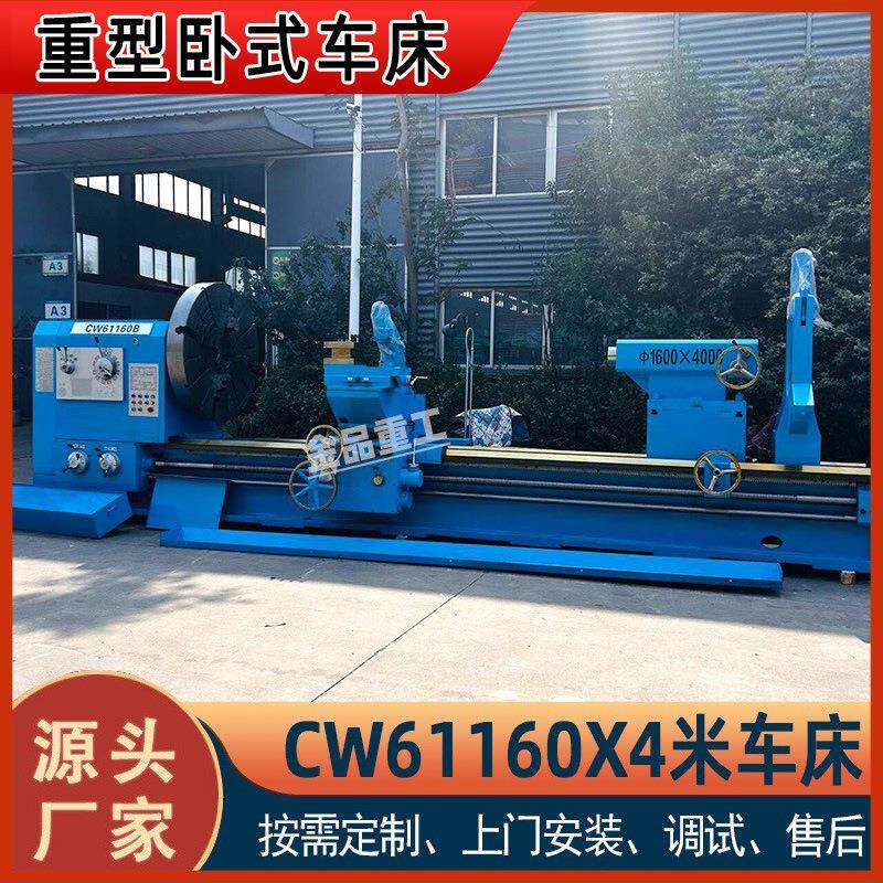 CW61160B重型车床CW61160X4米普通卧式车床1100宽导轨C61160车床