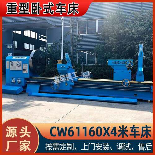 CW61160B重型车床CW61160X4米普通卧式车床1100宽导轨C61160车床