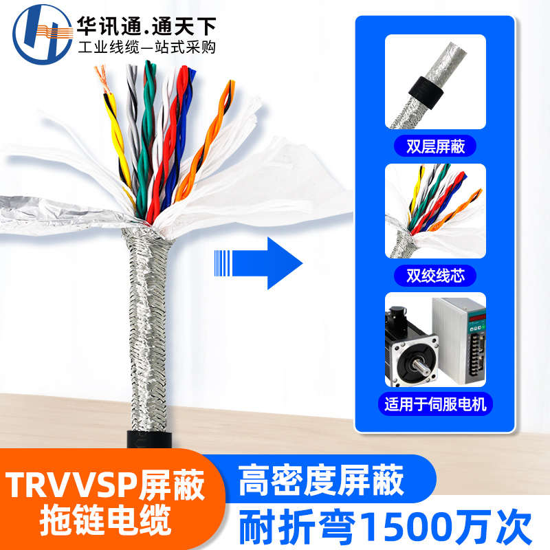 TRVVSP高柔性双绞拖链屏蔽电缆线2 468芯0.2 0.3 0.5平方编码器线