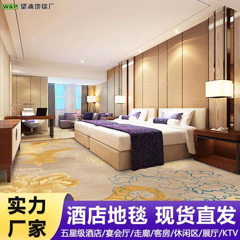 酒店宾馆民宿客房走廊地毯尼龙B1级防火满铺加厚隔音卧室床边地毯