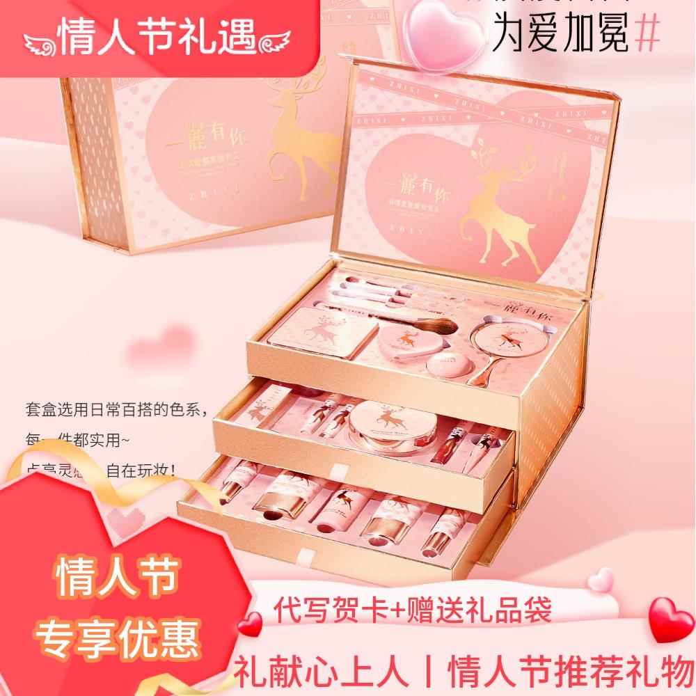 一鹿有你日记口红彩妆礼盒化妆品套装套盒美妆送女朋友新年礼物