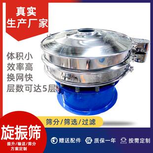 厂家直供旋振筛颗粒粉末浆液过滤筛分机1000不锈钢圆形振动筛