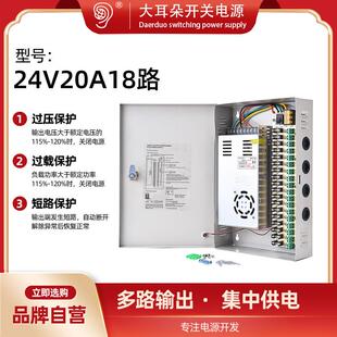 集中输出电源18路输出电源24V20A门禁监控设备电源