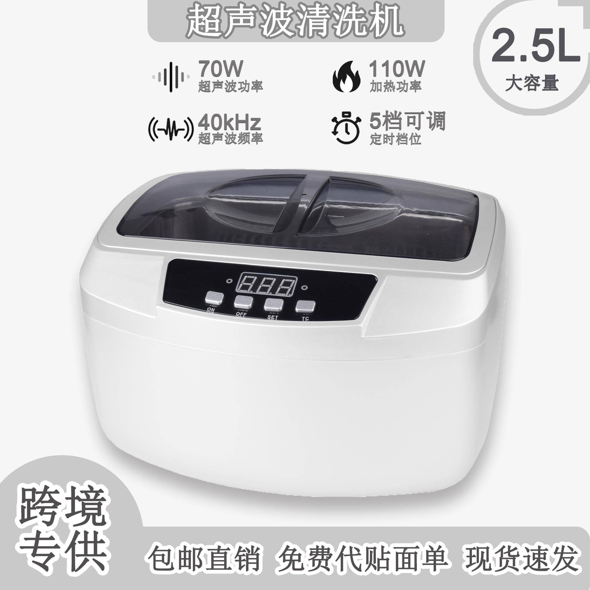 超声波清洗机蔬果农残茶具2.5L大容量超声清洁器跨境新款清洗机
