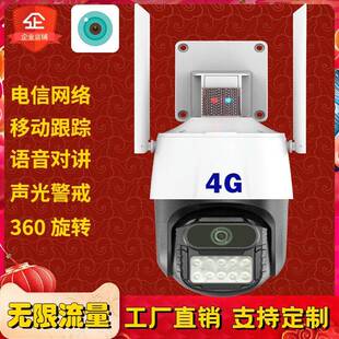 充免值4G摄像头球外机人形智能WHV跟踪全彩高清60度室手机远程网3