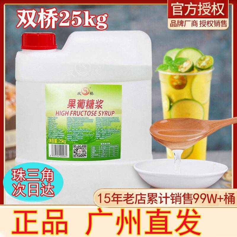 双桥果糖F60/80高甜度77%饮品店柠檬茶饮品奶茶店专用糖浆冰糖