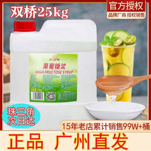 广东专拍双桥F60/F55果糖果葡糖浆甜度77%饮品店柠檬茶专用蔗糖