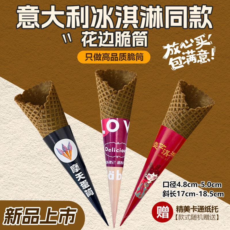 意大利冰淇淋同款冰淇淋脆筒甜筒脆皮蛋筒蛋托摩天脆蛋筒雪糕商用