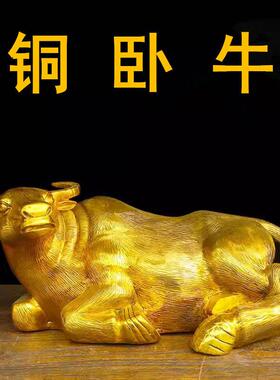 纯铜卧牛摆件十二生肖牛气冲天老牛家居办公室桌面动物摆放铜水牛