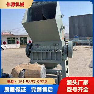 伟源塑料粉碎机大嘴兽外形各类硬杂料适用产量高下料快运行稳定