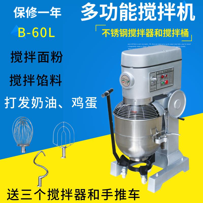打蛋机B60L三档速搅拌机商用多功能搅面机和面机搅馅料机