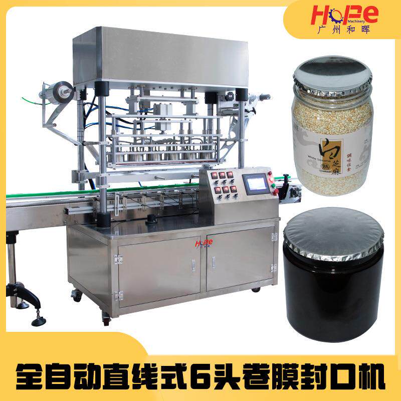 塑料瓶铝箔热压封口机坚果酸奶龟苓膏果冻PET塑料瓶桶罐封膜机