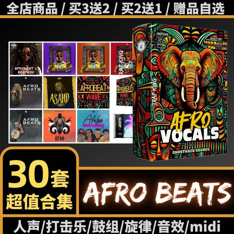 Afro Beats采样包非洲鼓打击乐节奏音色人声hiphop说唱水果音源