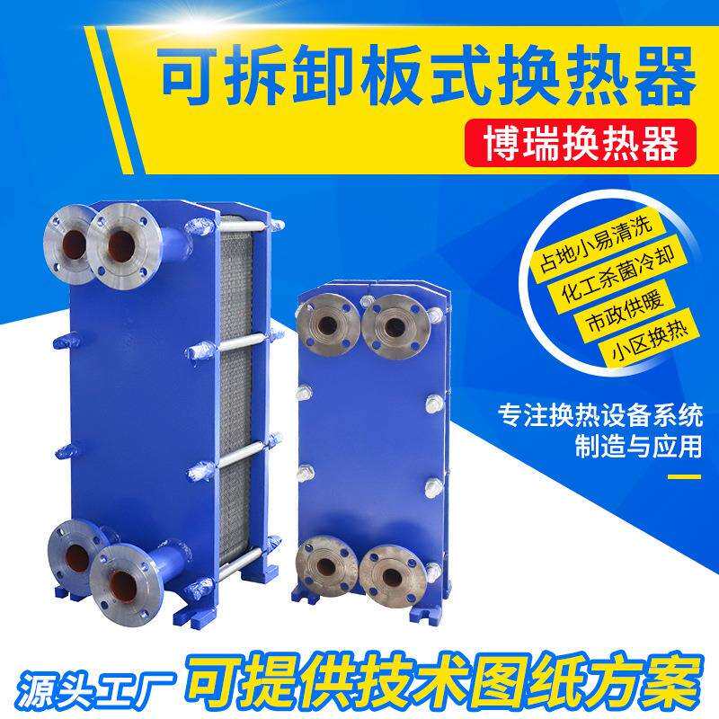 板式换热器锅炉煤炭钢铁供暖气蒸汽油水热交换器水冷却器耐高温
