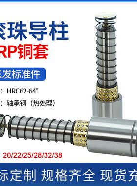 SRP滚珠导柱导套模具配件精密滑动滚动现货铜套20 22 25 28 32 38