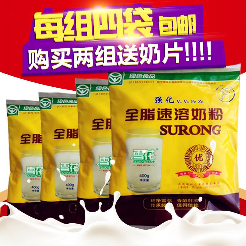 雪花奶粉全脂速溶甜牛奶粉400g东北查哈阳成人儿童乳粉雪花酥原料
