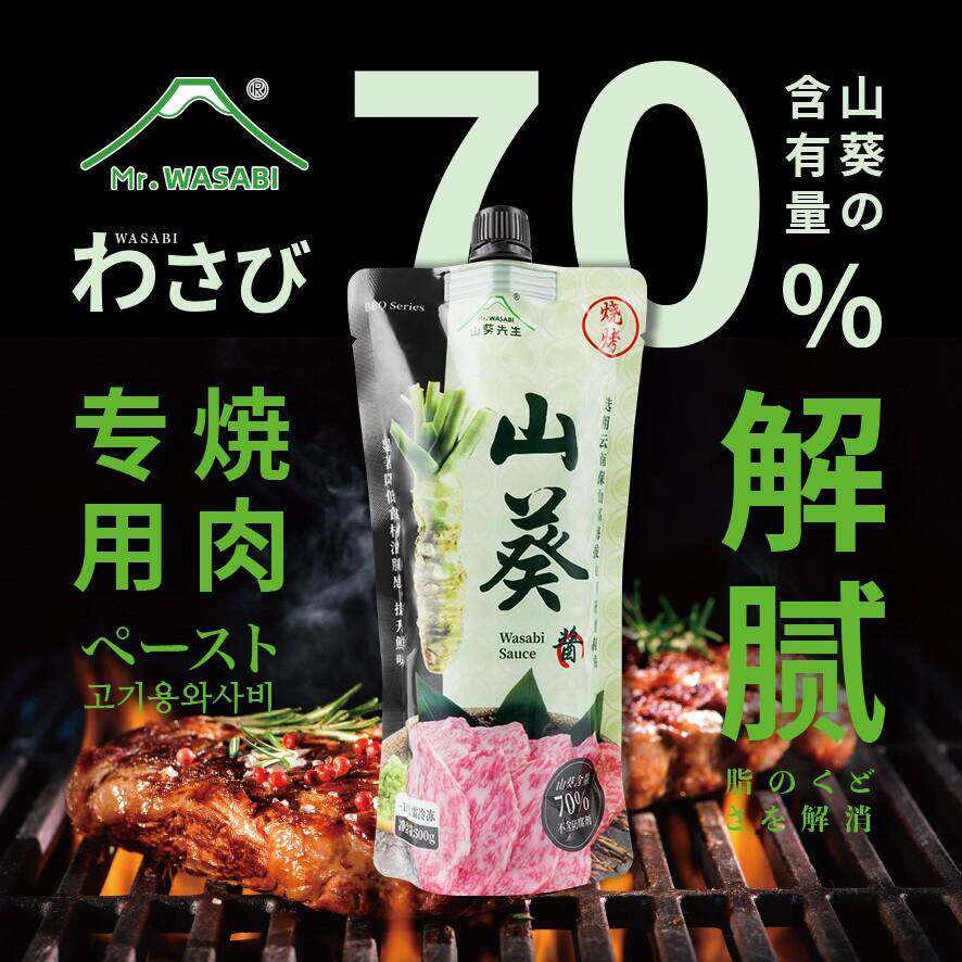 云南肉酱山葵君云南烧烤烤肉酱500g比芥末淡用于日式烧肉烧鸟