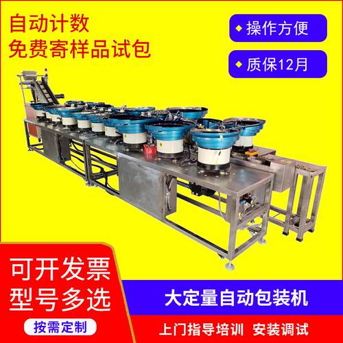 大定量称重自动计数包装机商用橱柜零配件打包机五金螺丝包装设备