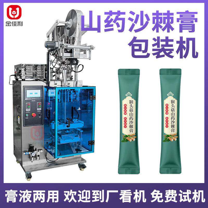 猴头菇山药膏包装机 背封袋装沙棘膏包装机 全自动膏体膏滋包装机