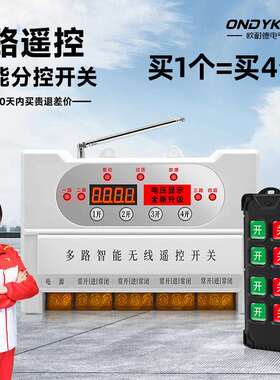 电压显示多路款无线 线遥控开 关220V380V智能遥控无线 线遥控器