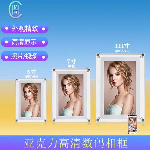 横成高清压克力数码相框艺术电子相簿家用商用桌摆台相框礼品定制