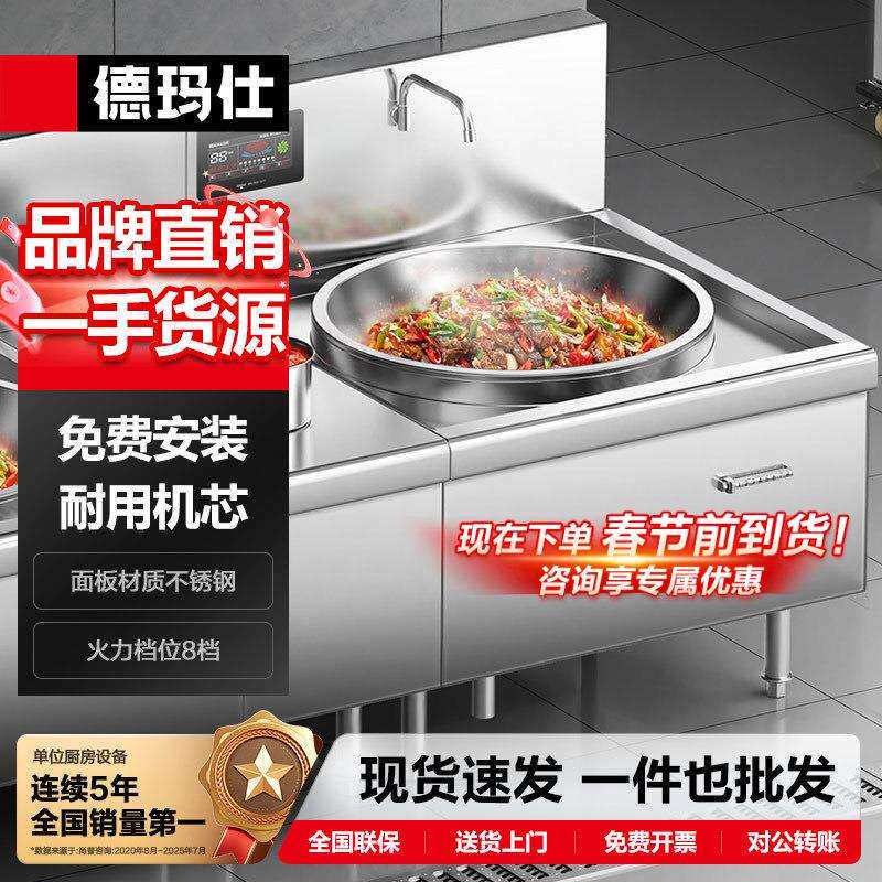 德玛仕大功率商用电磁大炒炉大锅灶学校单位单头电灶具哇噢