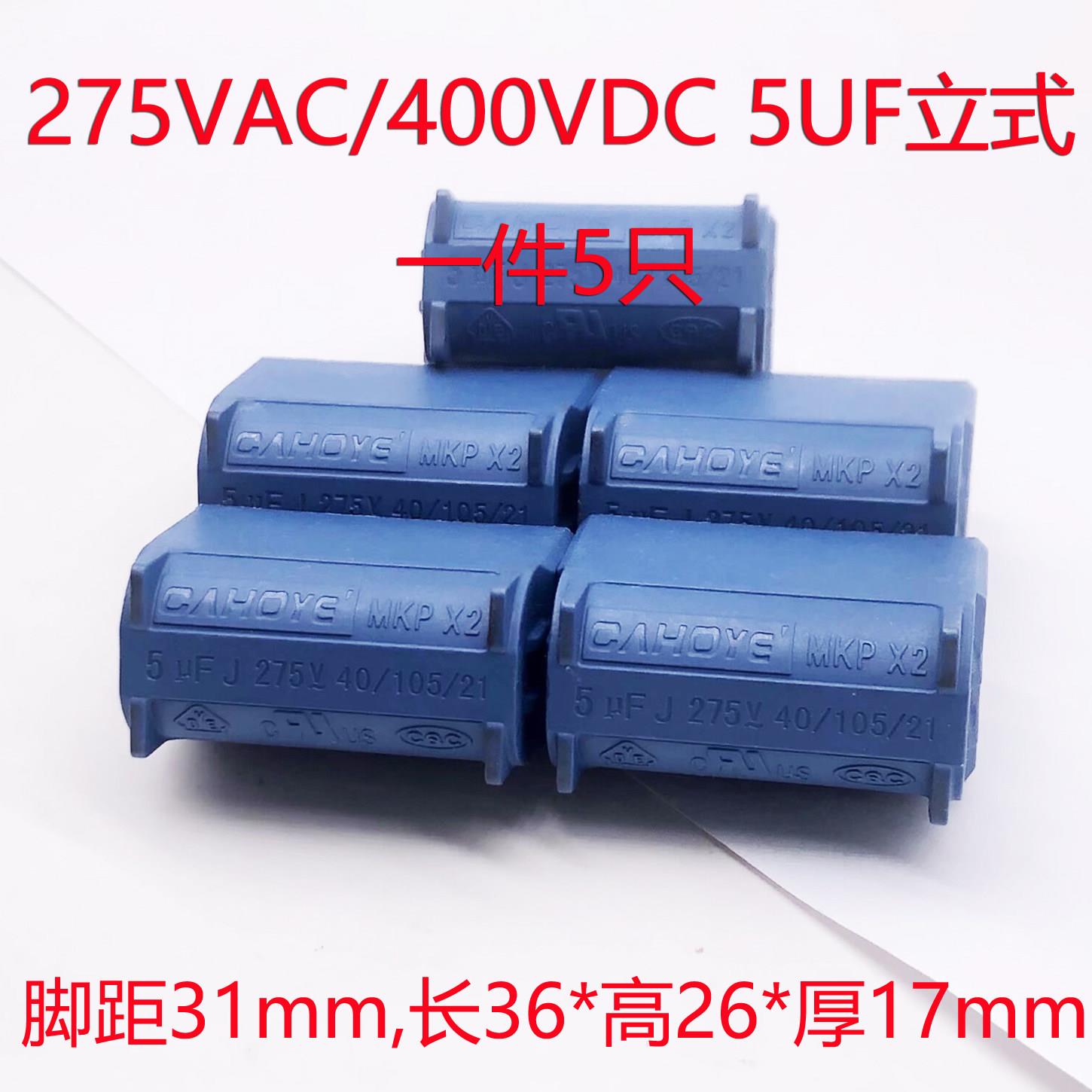 足容量电磁炉逆变器后级关断电容2/3/4/5UF 275VAC/400VDC立式MKP