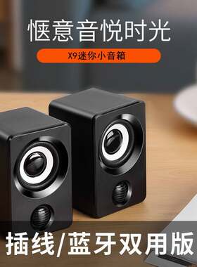 X9多媒体电脑音响台式家用有源小音箱超重低音影响笔记本大喇叭