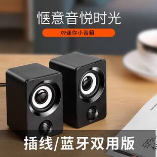 家用有源小音箱超重低音影响笔记本大喇叭 X9多媒体电脑音响台式