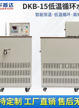 定制DKB-15低温循环水槽28L42L内外循环实验室不锈钢水浴槽