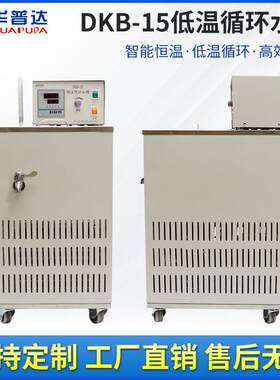 定制DKB-15低温循环水槽28L42L内外循环实验室不锈钢水浴槽