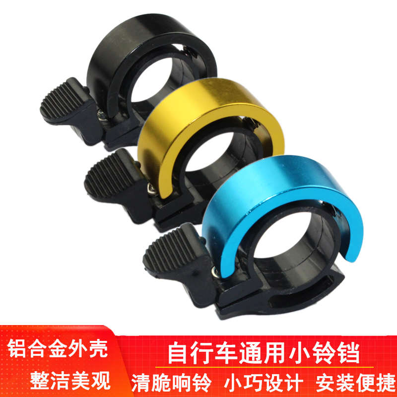自行车铃铛超响山地通用儿童单车隐形款折叠车喇叭骑行配件装备